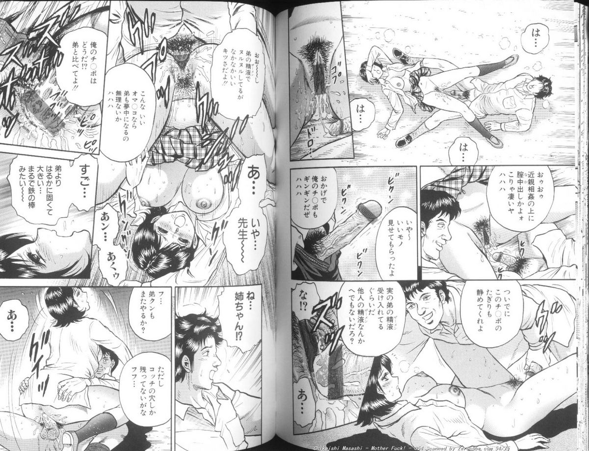 [近石まさし] マザーファック