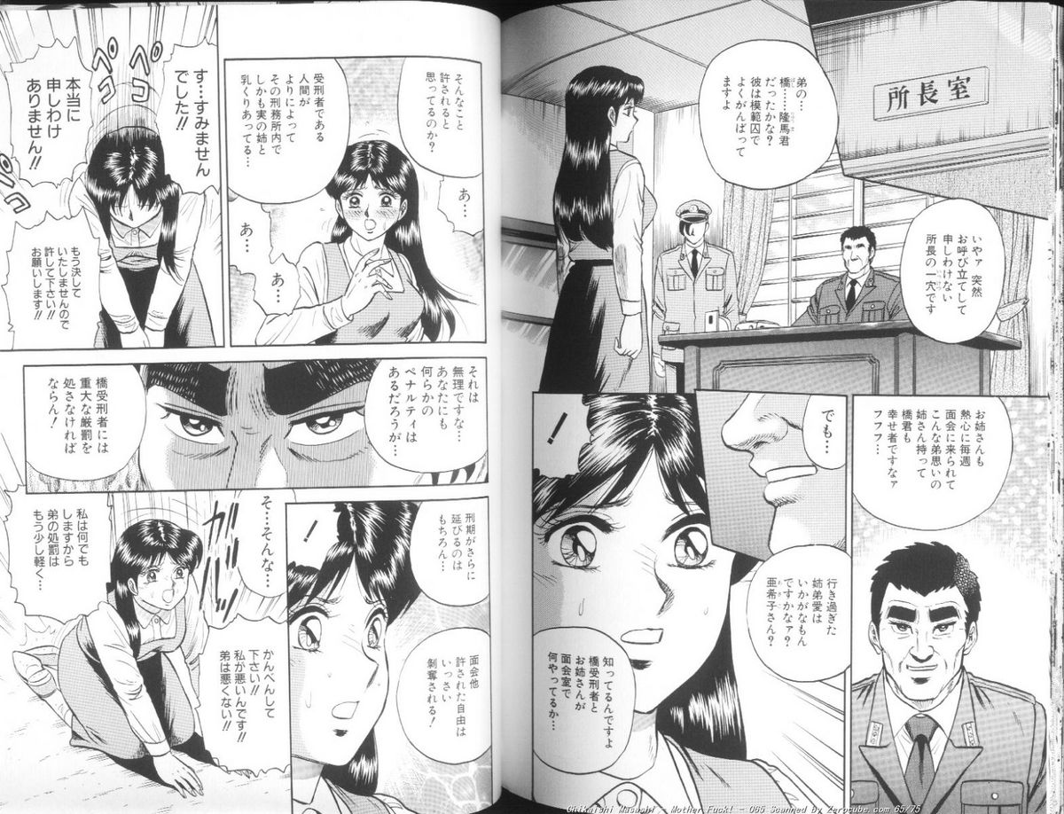 [近石まさし] マザーファック