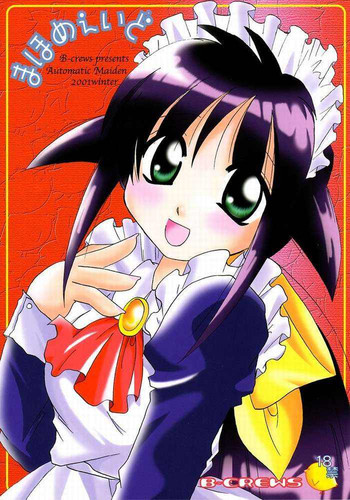 (C61) [Bクルーズ (華蓮きゅう、志堂マユル)] まほめえいど (まほろまてぃっく)