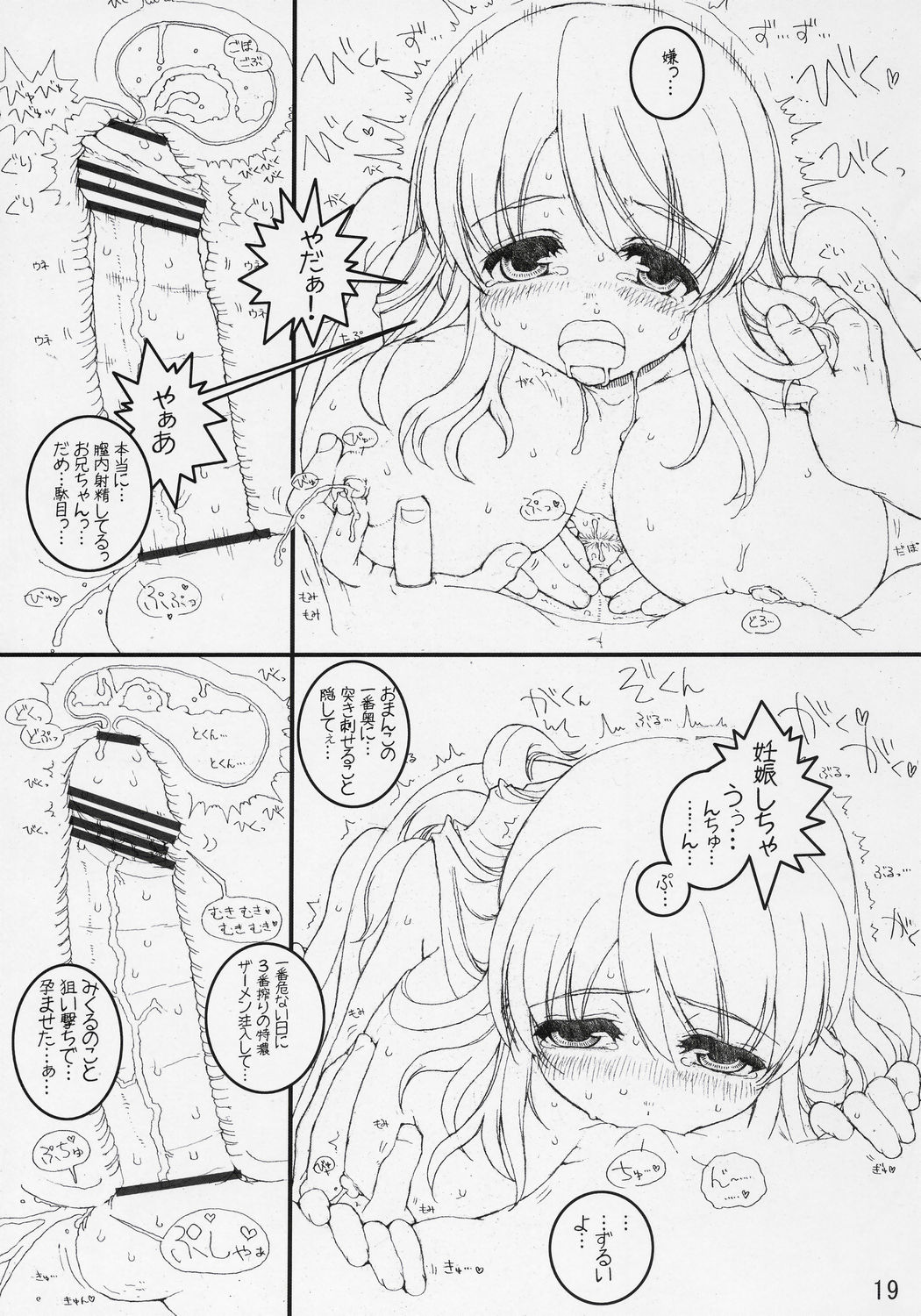 (C70) [とろりんこ (とろり)] みくると一緒! (涼宮ハルヒの憂鬱)