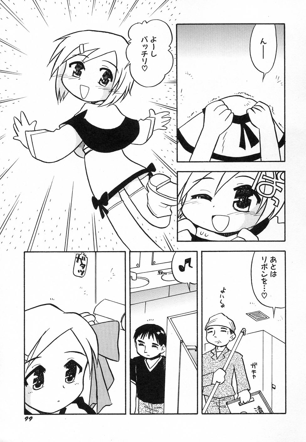 [アンソロジー] 貧乳が斬る!