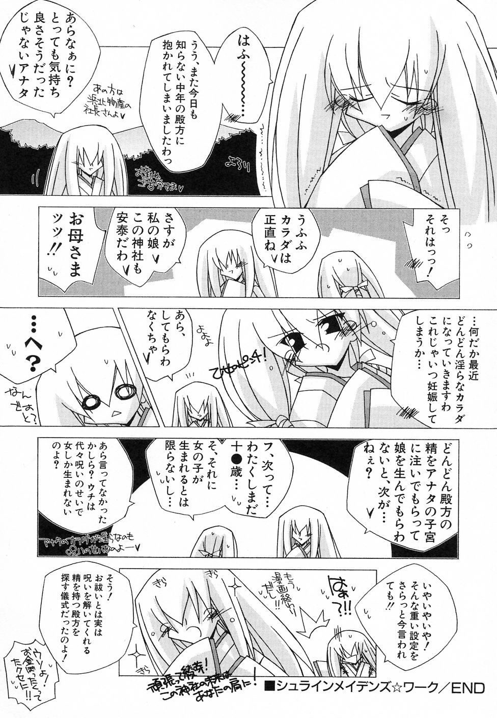 [アンソロジー] 貧乳が斬る!