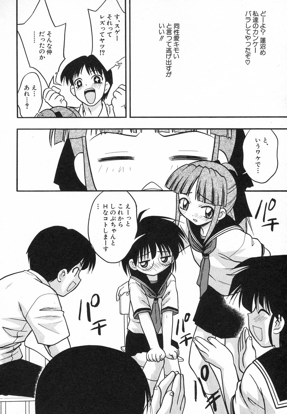 [アンソロジー] 貧乳が斬る!