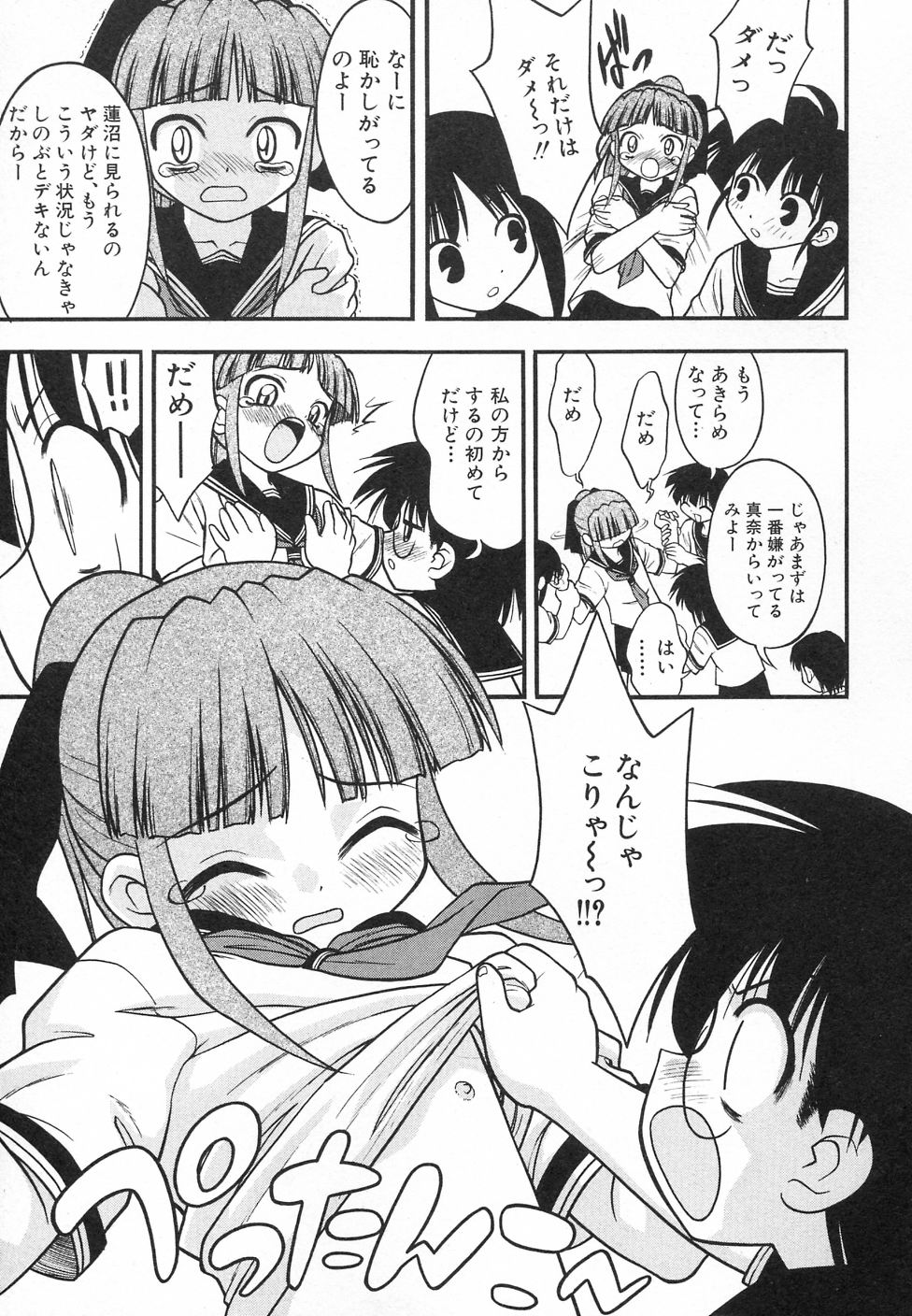 [アンソロジー] 貧乳が斬る!