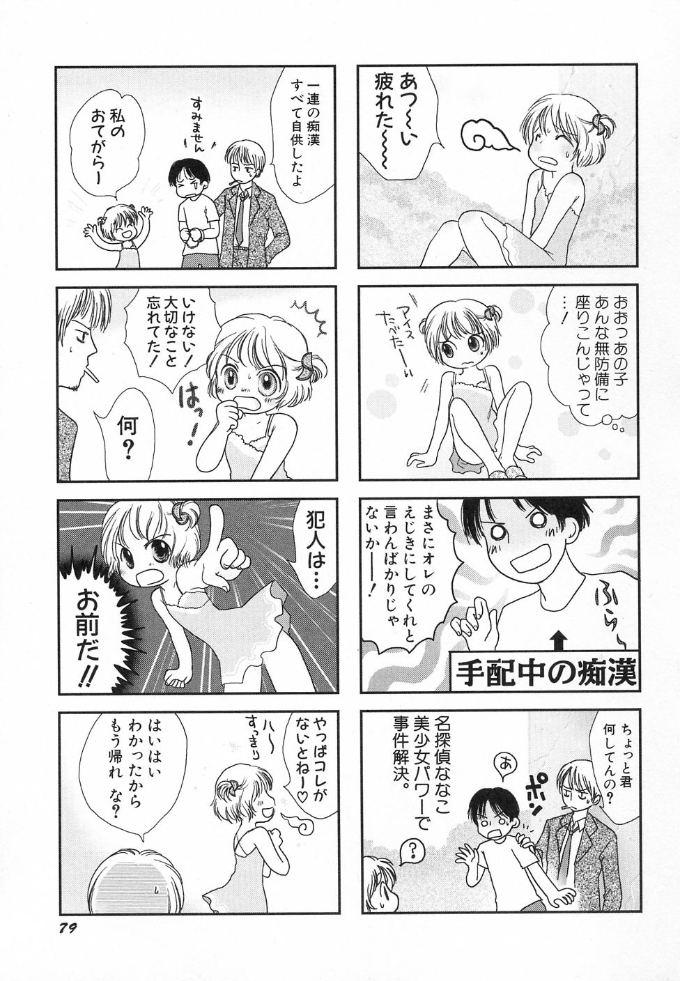 [アンソロジー] 貧乳が斬る!