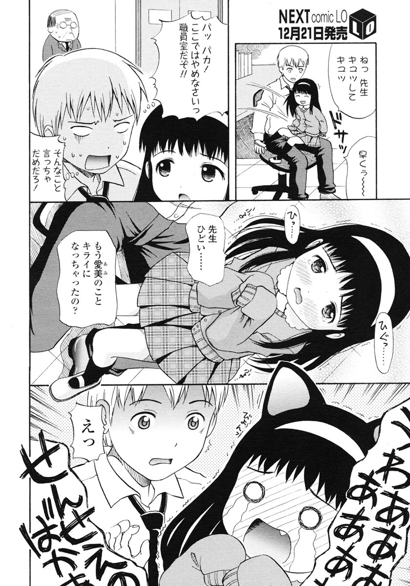 COMIC LO 2007年1月号 Vol.34