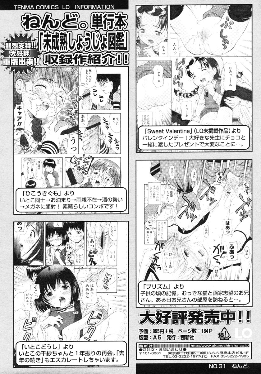 COMIC LO 2007年1月号 Vol.34