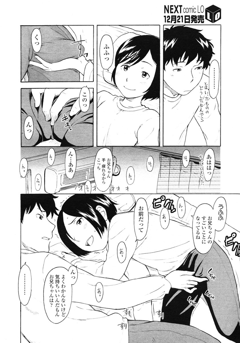 COMIC LO 2007年1月号 Vol.34