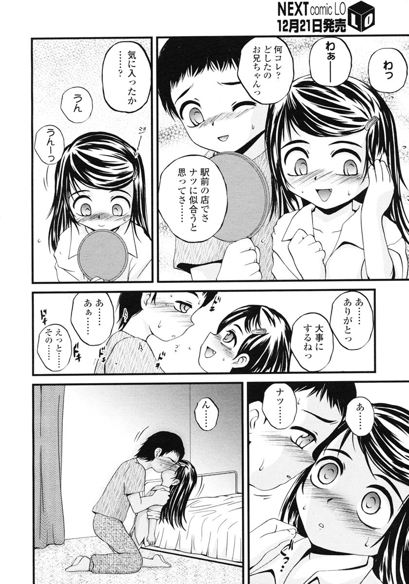 COMIC LO 2007年1月号 Vol.34