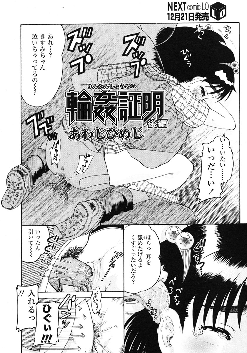 COMIC LO 2007年1月号 Vol.34