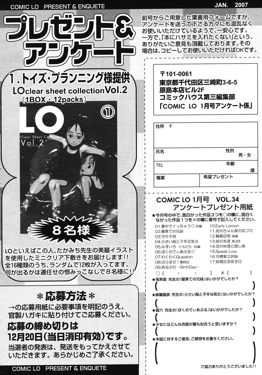 COMIC LO 2007年1月号 Vol.34