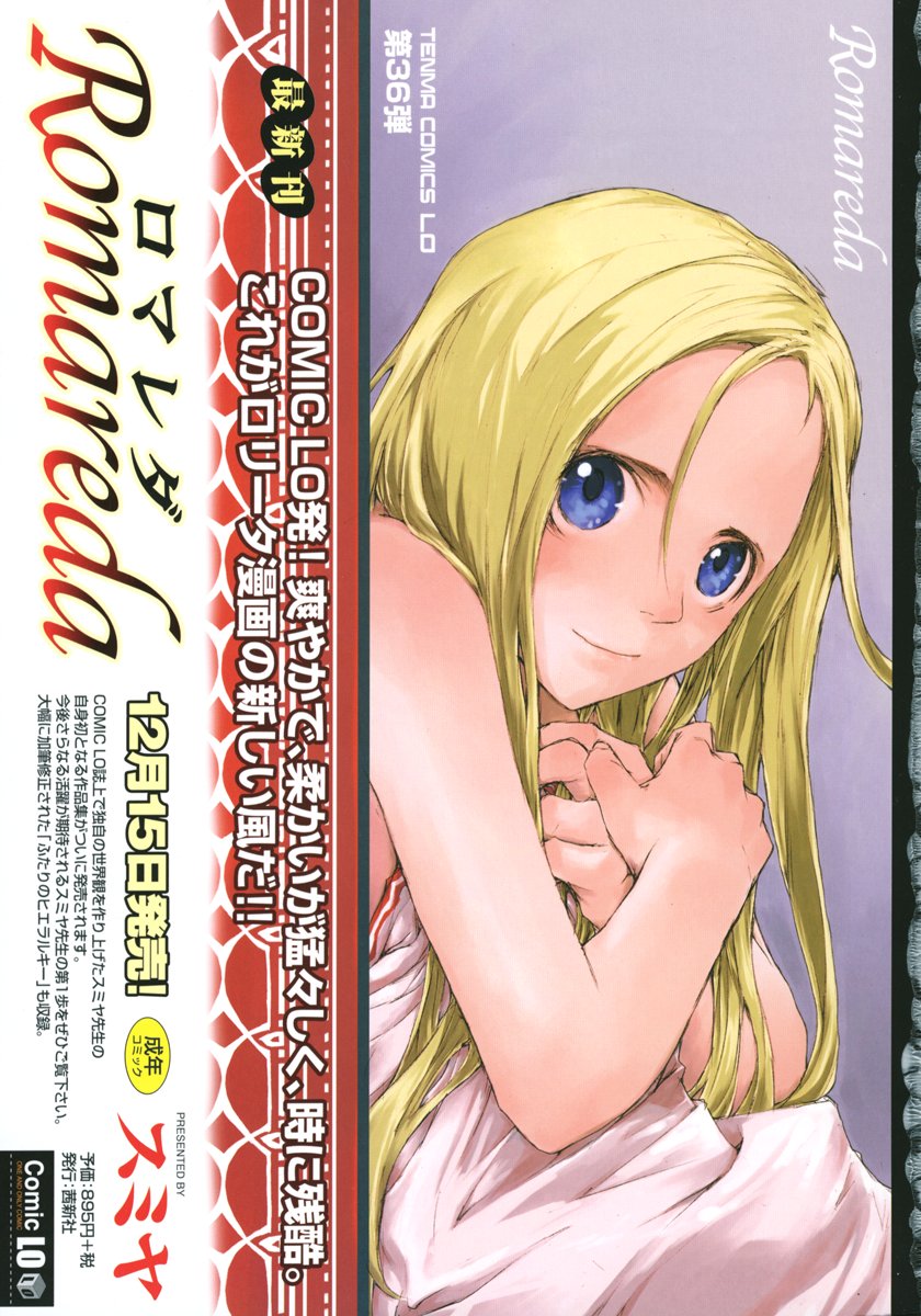 COMIC LO 2007年1月号 Vol.34