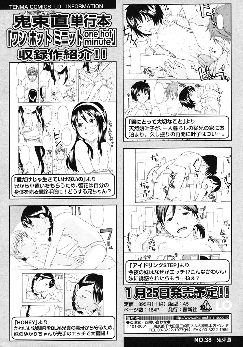 COMIC LO 2007年1月号 Vol.34