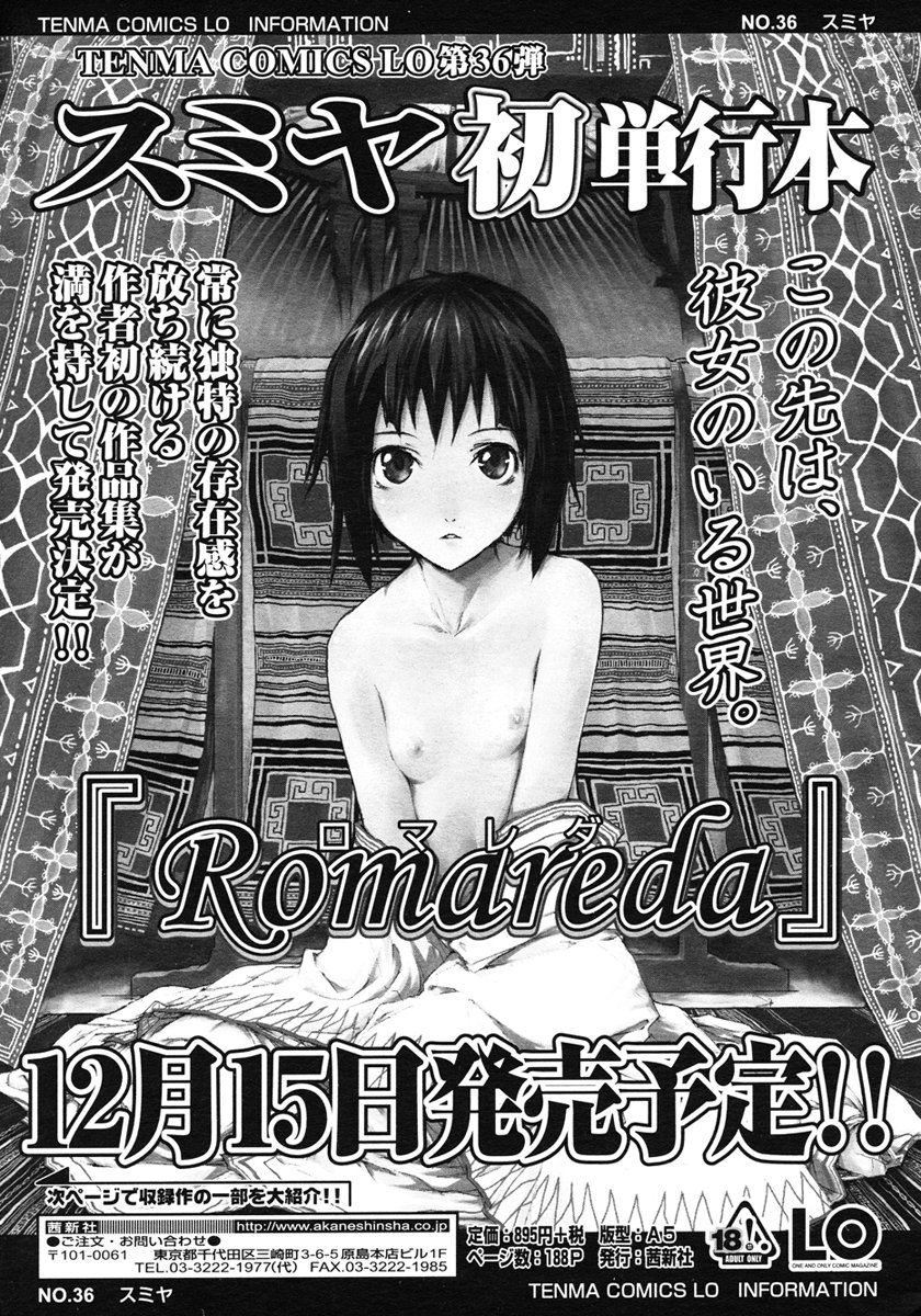 COMIC LO 2007年1月号 Vol.34