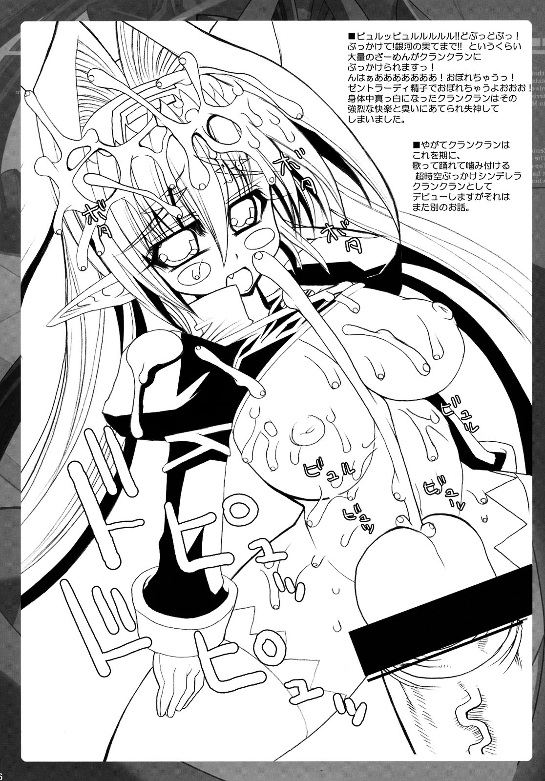 (C74) [鬼脚堂 (カラテカ・バリュー)] 飛んでっけーっ! クラン大尉 (マクロスFRONTIER)