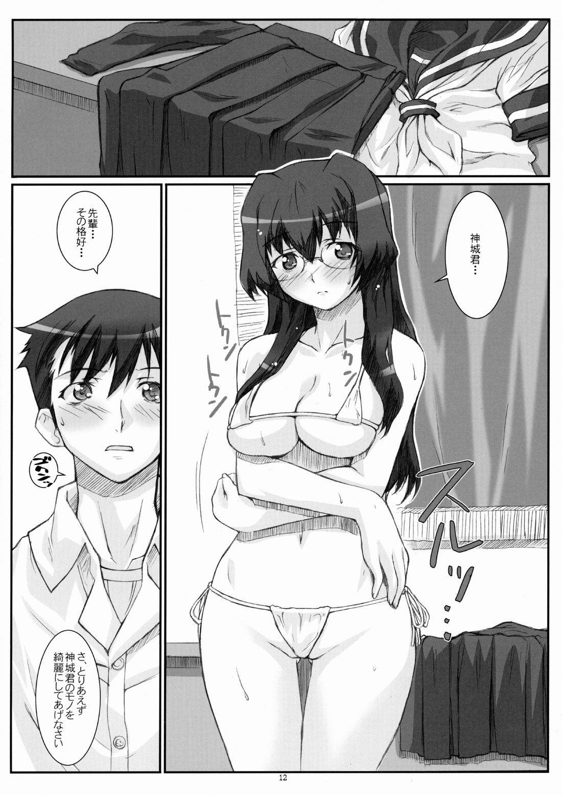 (C68) [Fountain's Square (はぎやまさかげ)] Blue Topaz (おねがい☆ツインズ)