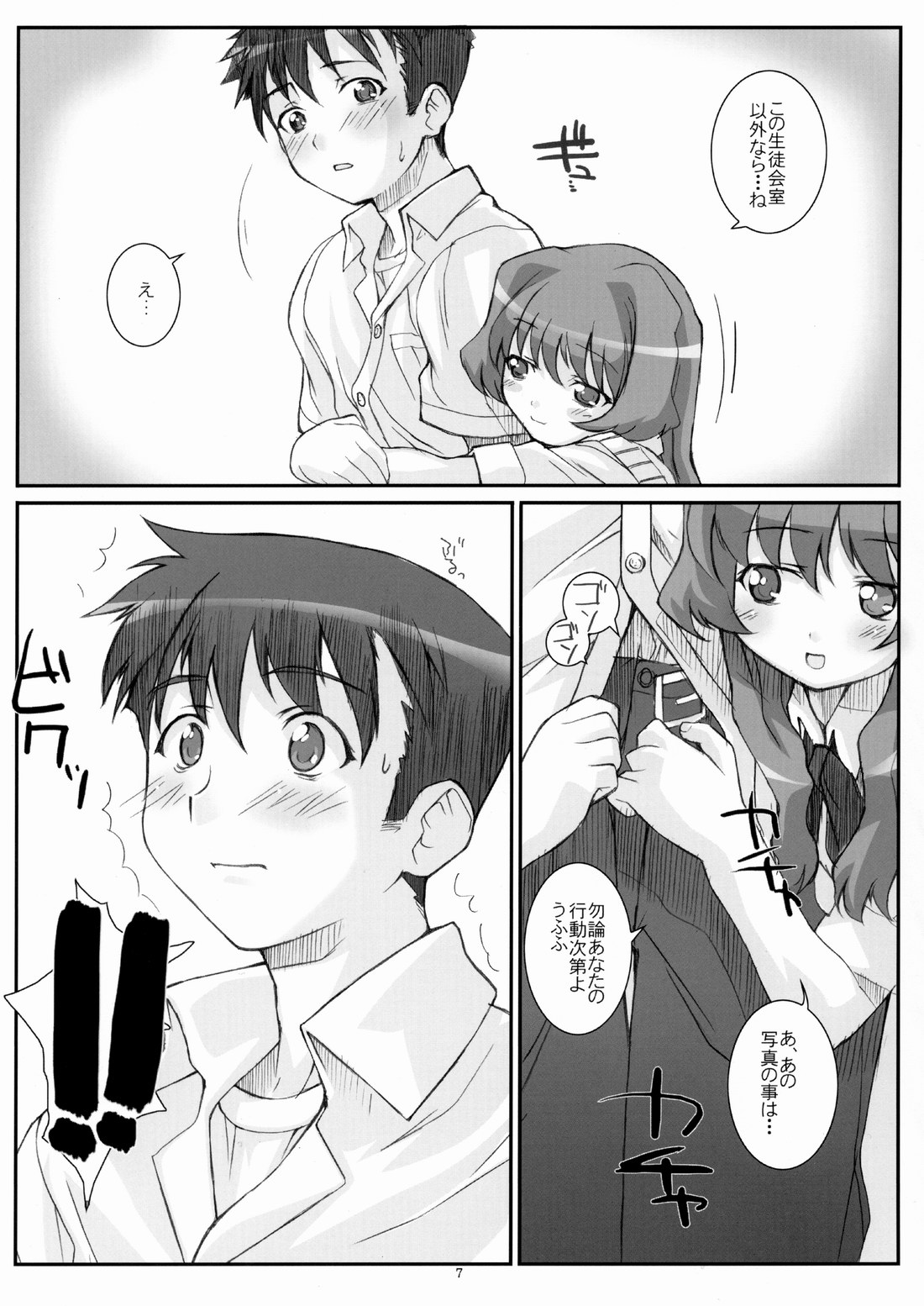 (C68) [Fountain's Square (はぎやまさかげ)] Blue Topaz (おねがい☆ツインズ)