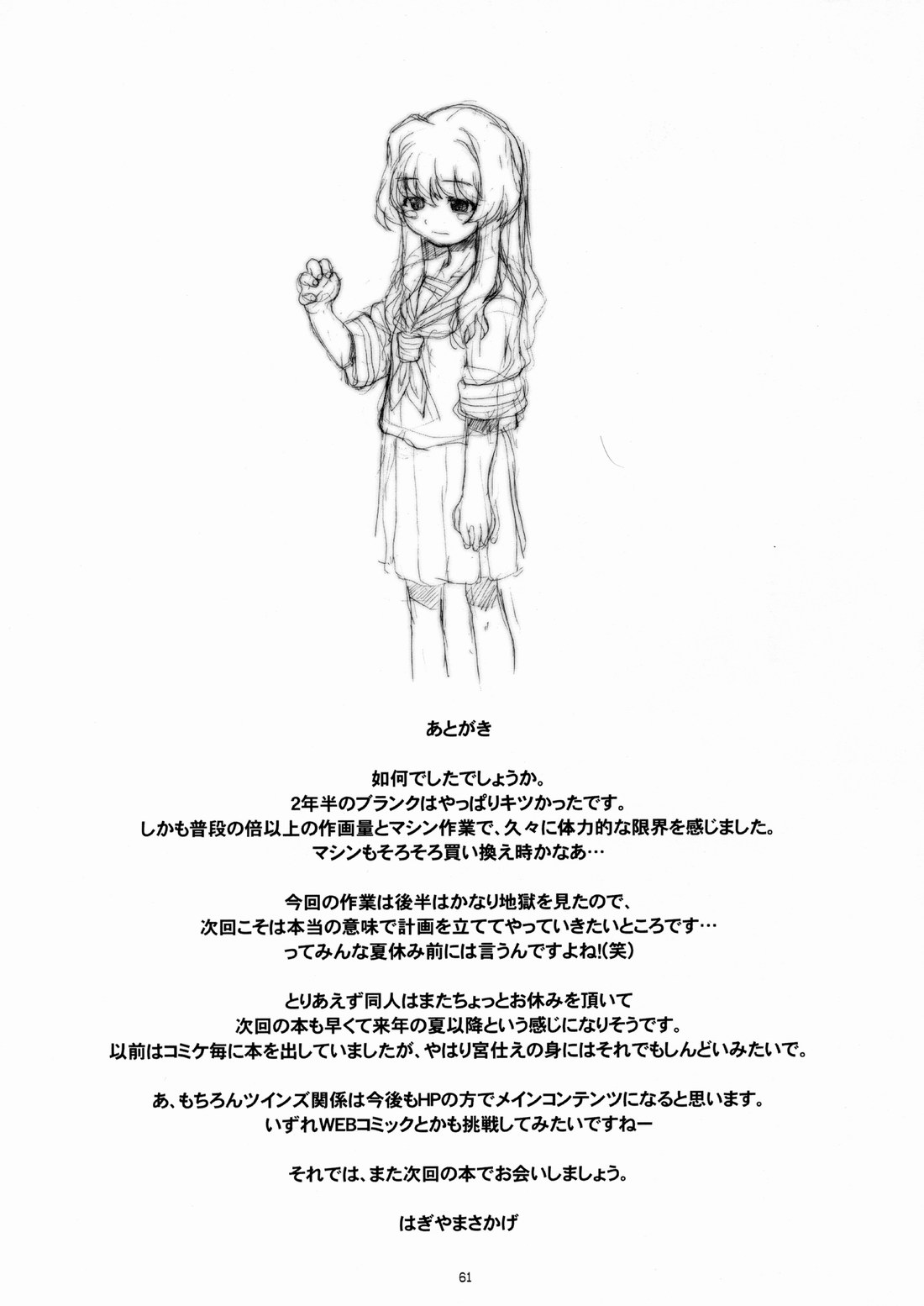 (C68) [Fountain's Square (はぎやまさかげ)] Blue Topaz (おねがい☆ツインズ)