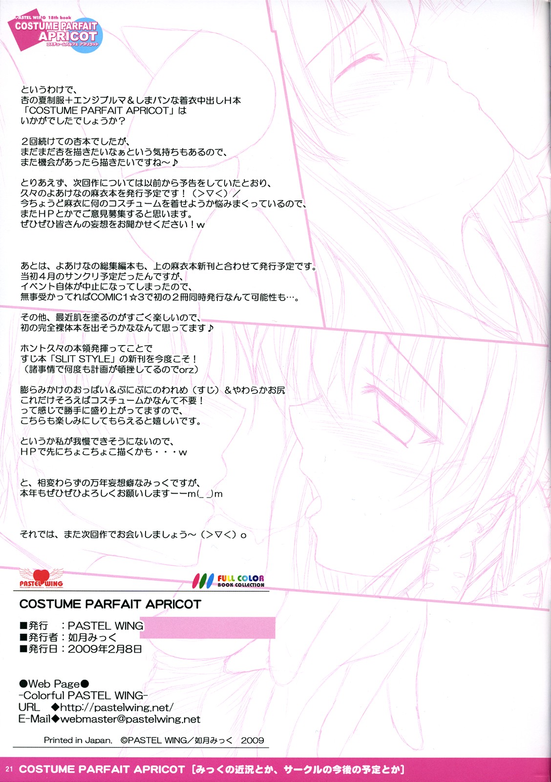 (サンクリ42) [PASTEL WING (如月みっく)] コスチュームパルフェ アプリコット (クラナド)