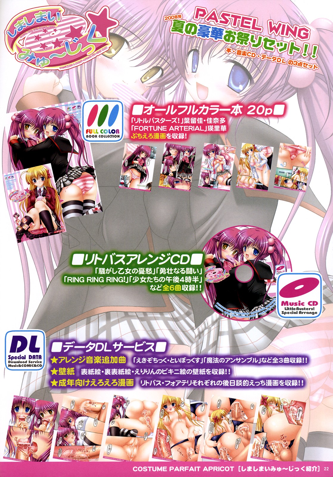 (サンクリ42) [PASTEL WING (如月みっく)] コスチュームパルフェ アプリコット (クラナド)