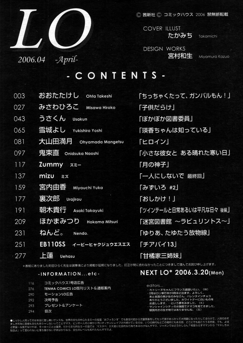 COMIC LO 2006年4月号 Vol.25