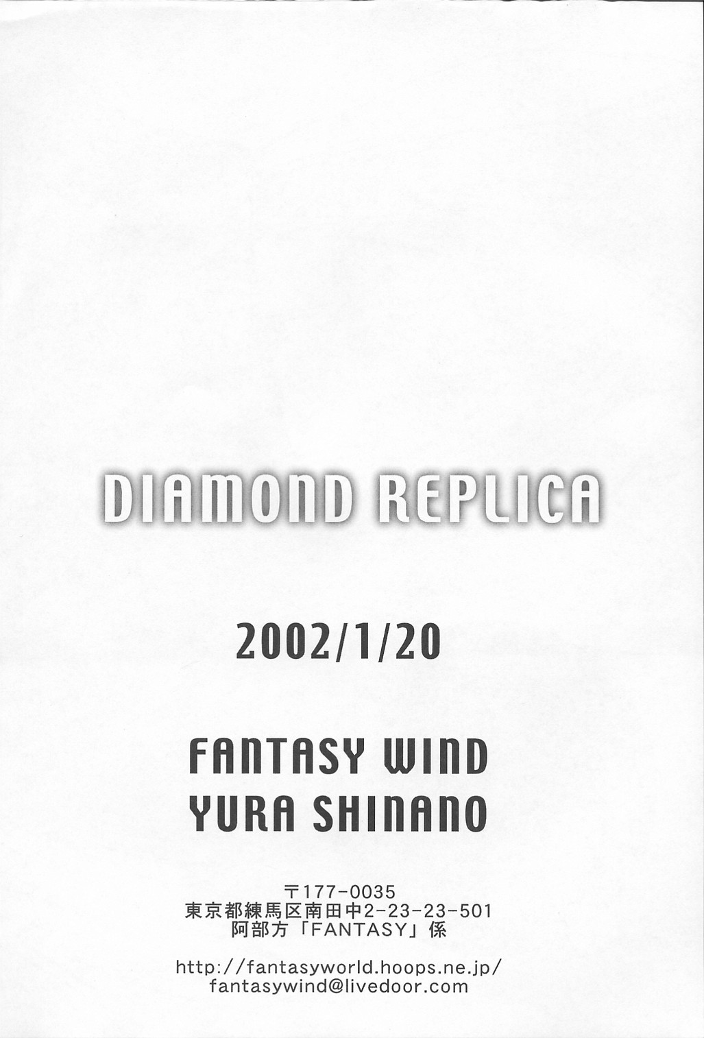 [FANTASY WIND (しなのゆら)] DIAMOND REPLICA (ザ・キング・オブ・ファイターズ)