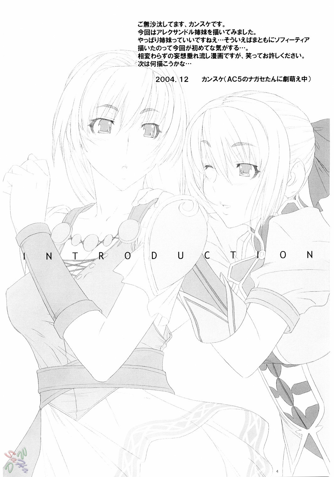 (C67) [Milk Hall (カンスケ)] Fallen Angels (ソウルキャリバー) [英訳]