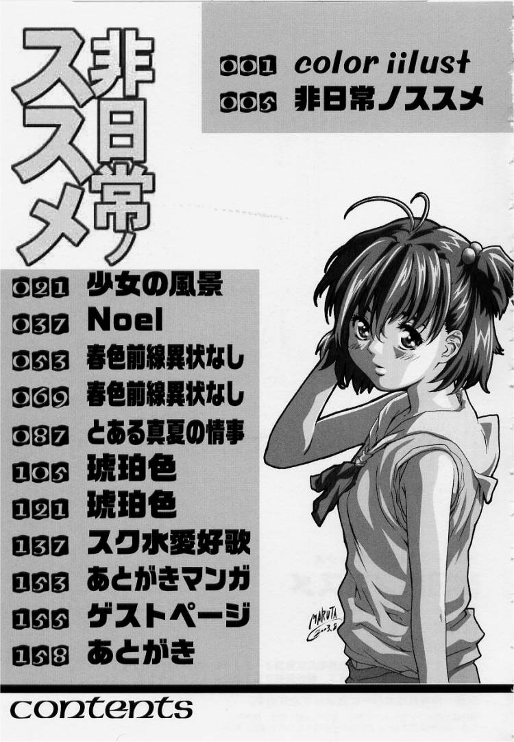 [MARUTA] 非日常ノススメ