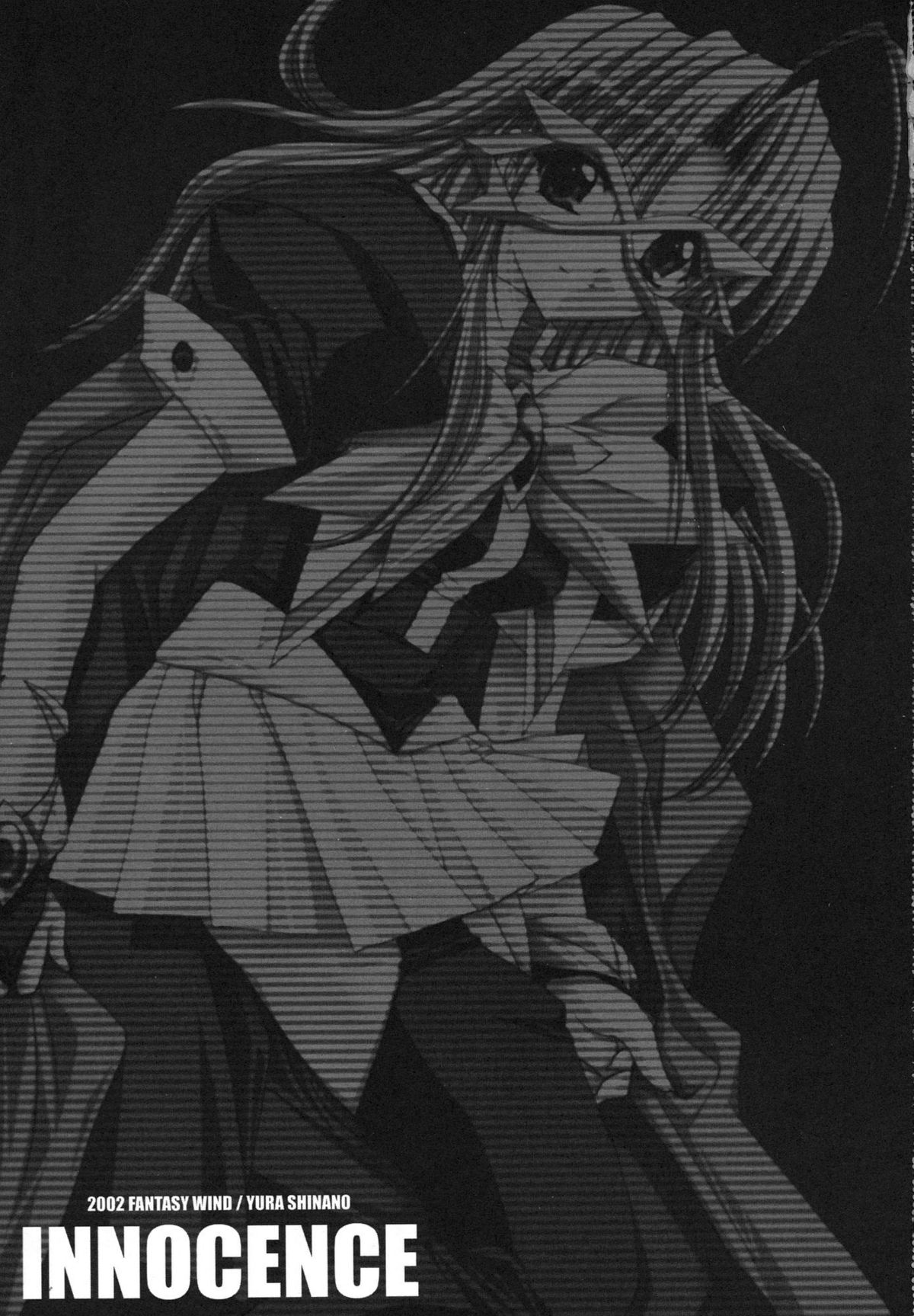【FANTASYWIND】イノセンス（あなたと）