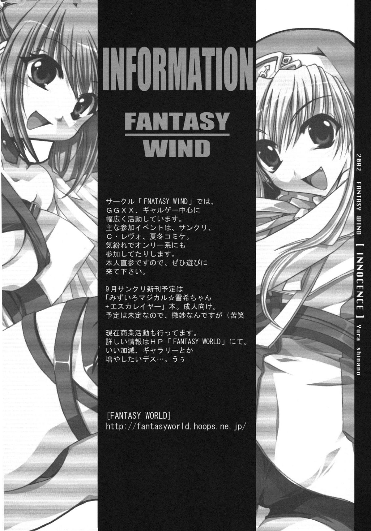 【FANTASYWIND】イノセンス（あなたと）