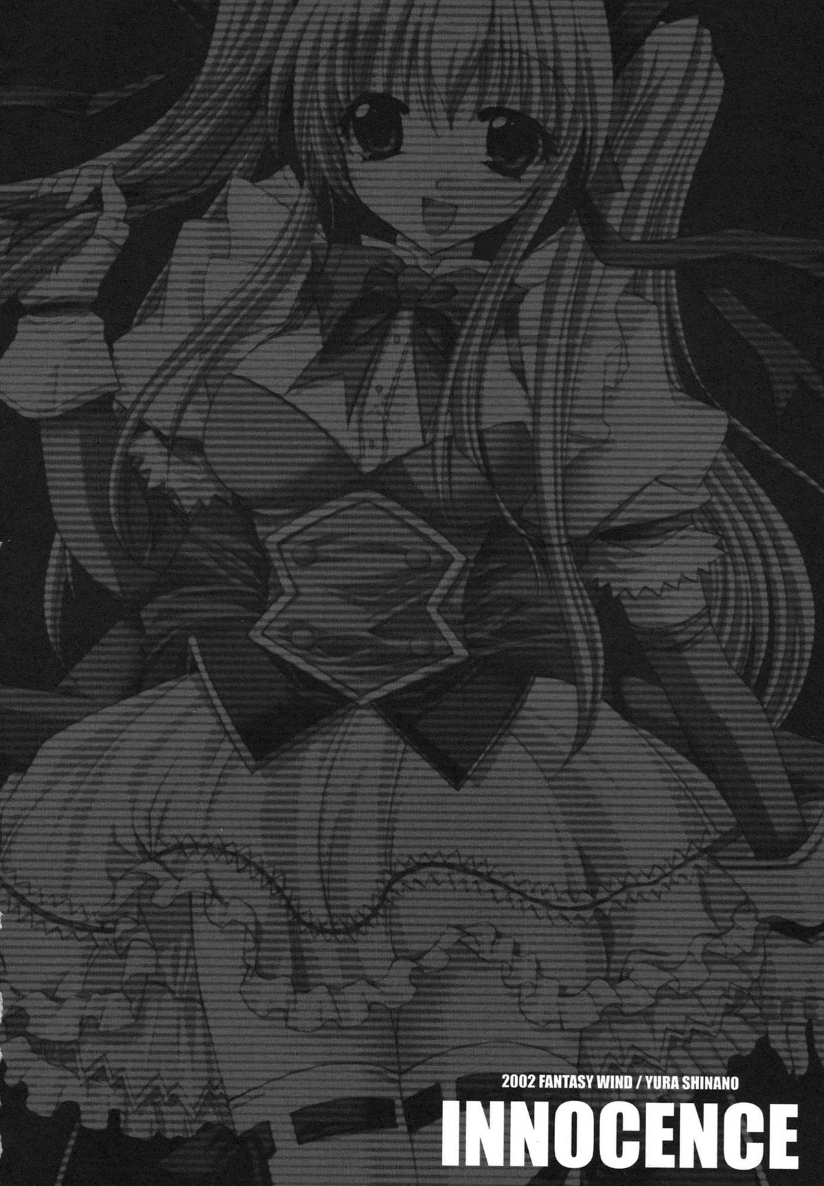 【FANTASYWIND】イノセンス（あなたと）