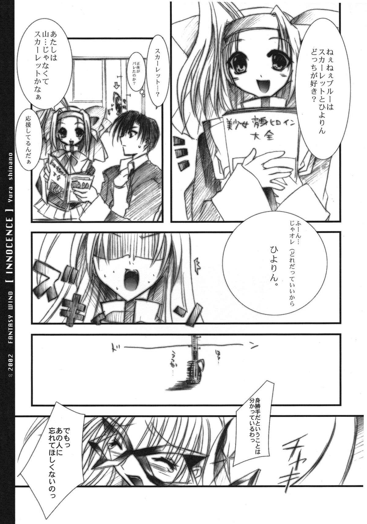 【FANTASYWIND】イノセンス（あなたと）