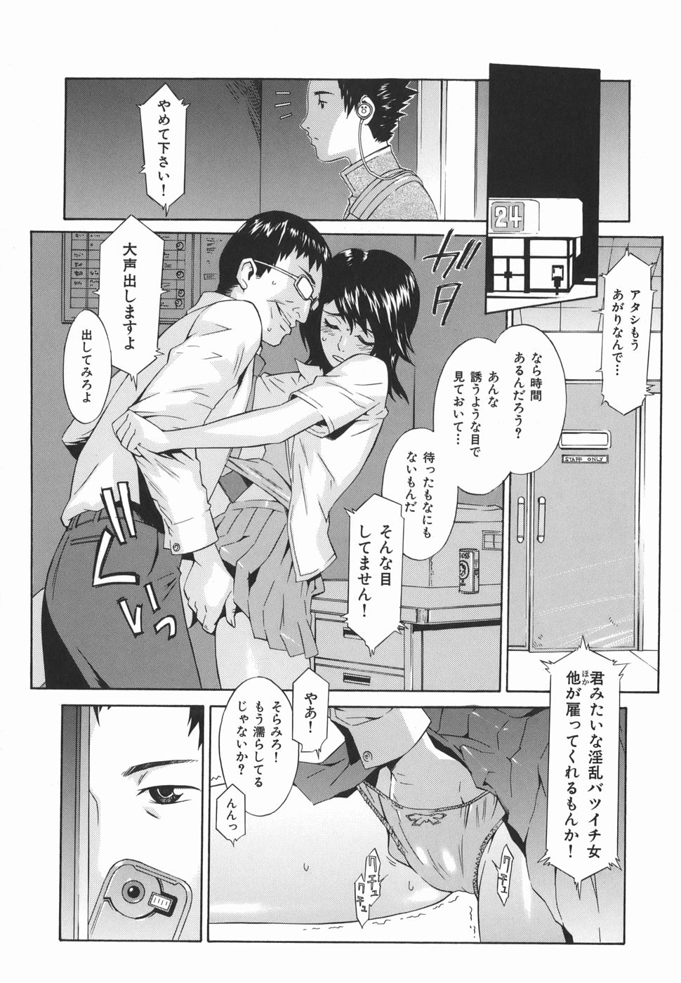 [ムサシマル] 倒錯小説家