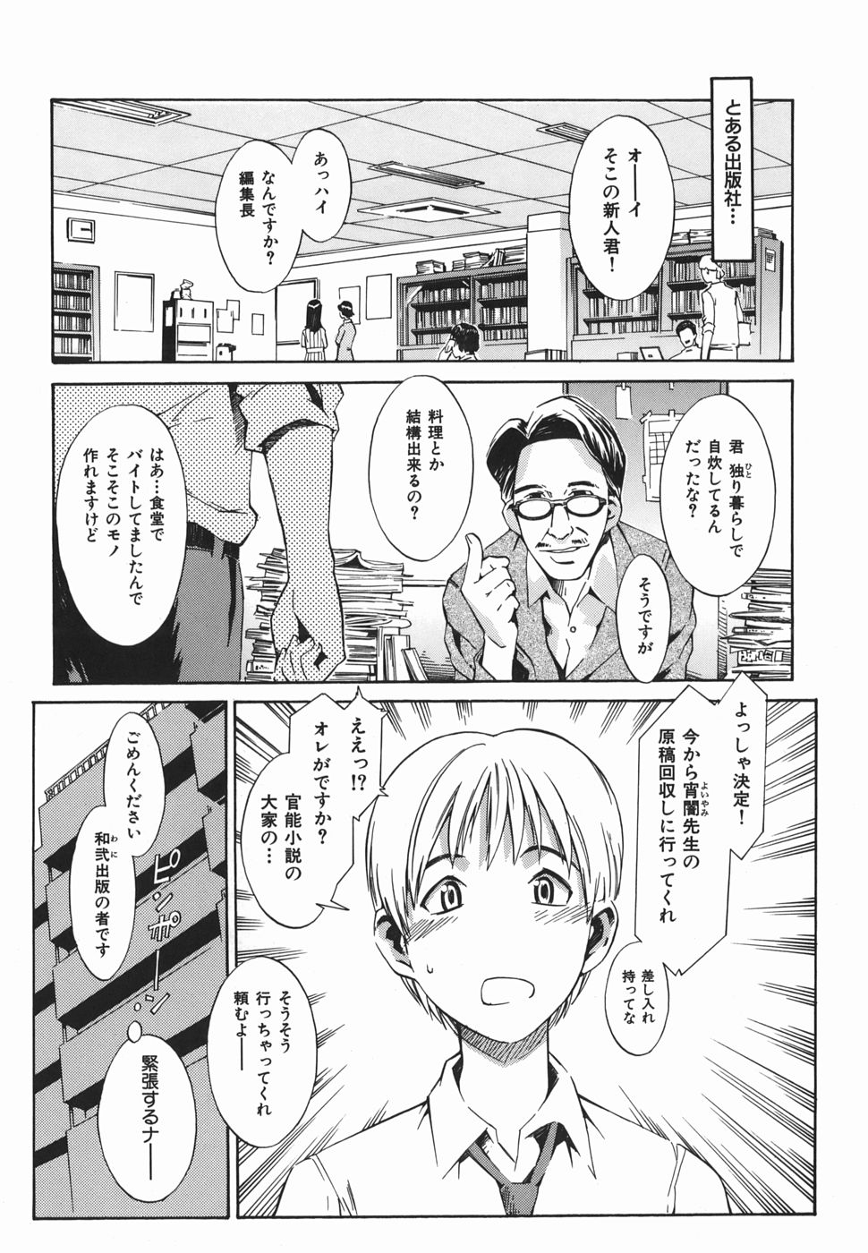 [ムサシマル] 倒錯小説家