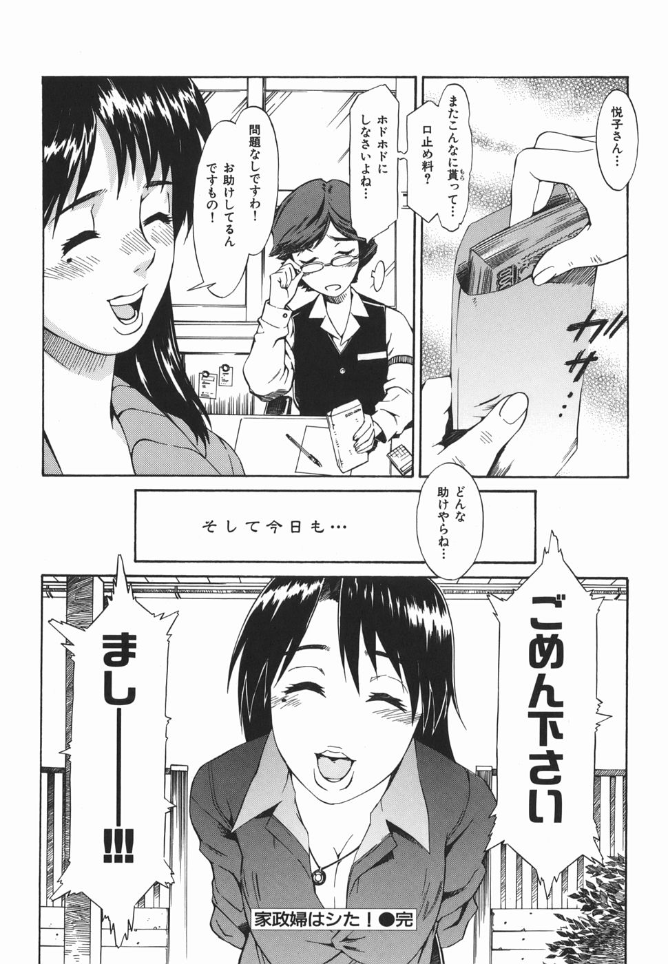 [ムサシマル] 倒錯小説家