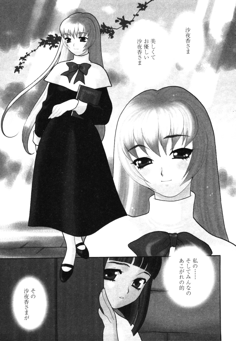 [ゆきやなぎ] メイドさんといっしょ