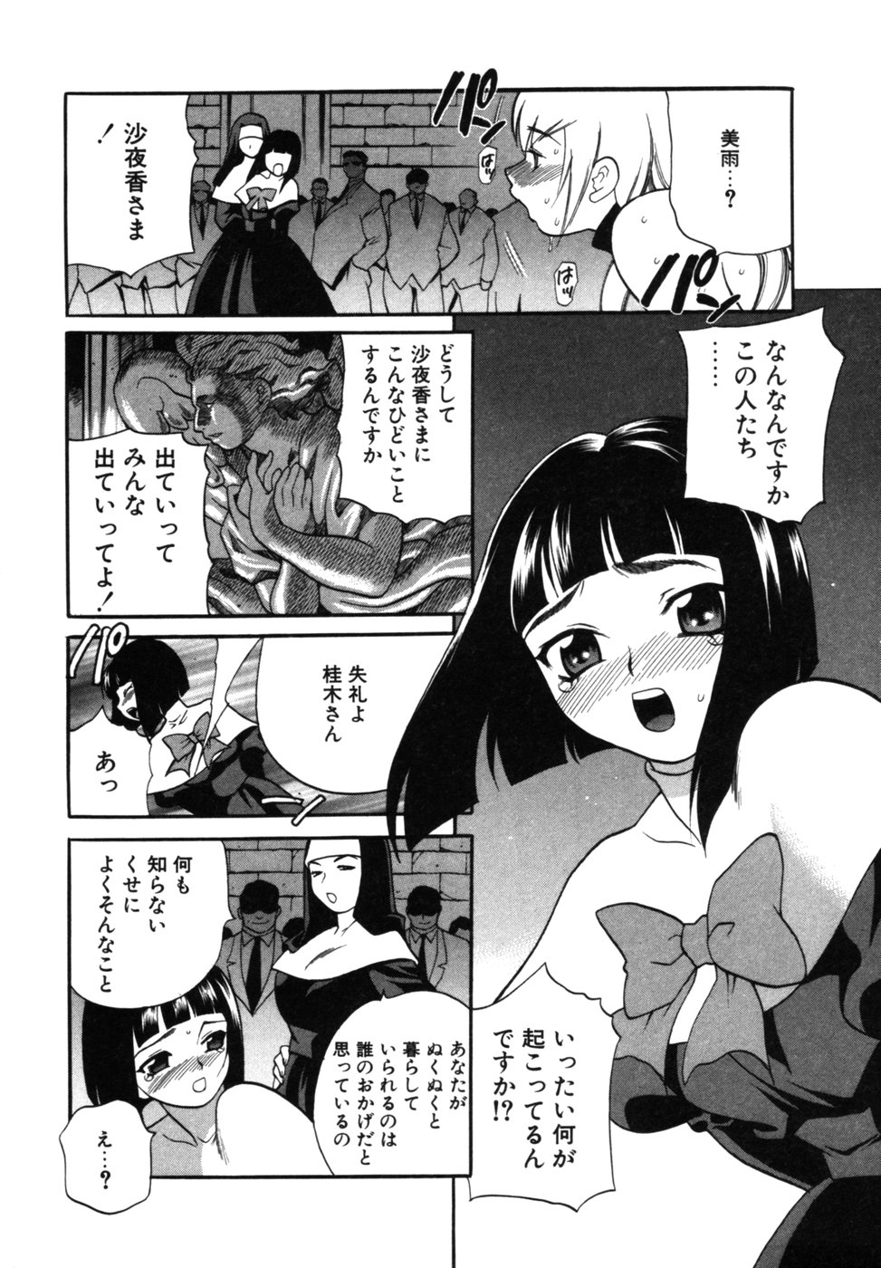 [ゆきやなぎ] メイドさんといっしょ