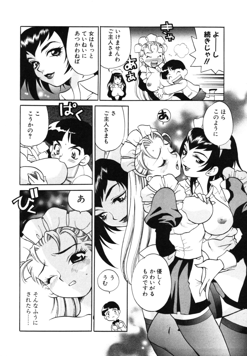 [ゆきやなぎ] メイドさんといっしょ