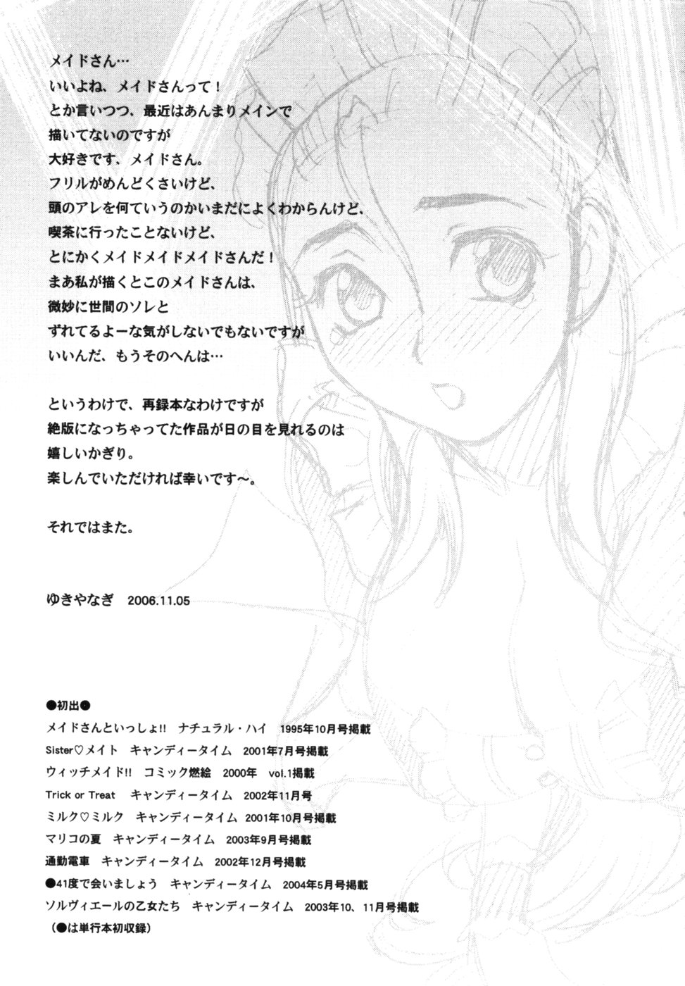 [ゆきやなぎ] メイドさんといっしょ