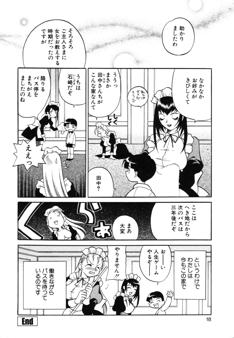 [ゆきやなぎ] メイドさんといっしょ