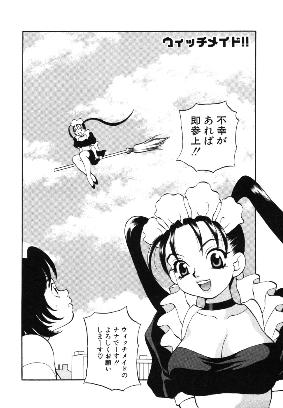 [ゆきやなぎ] メイドさんといっしょ