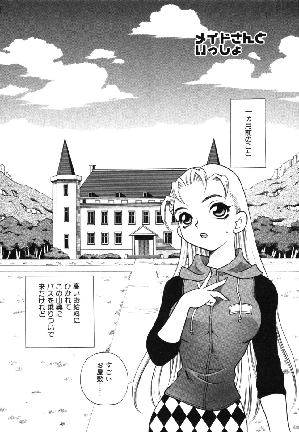 [ゆきやなぎ] メイドさんといっしょ