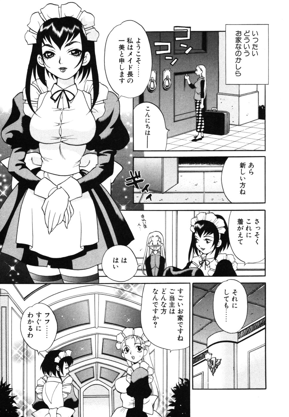 [ゆきやなぎ] メイドさんといっしょ
