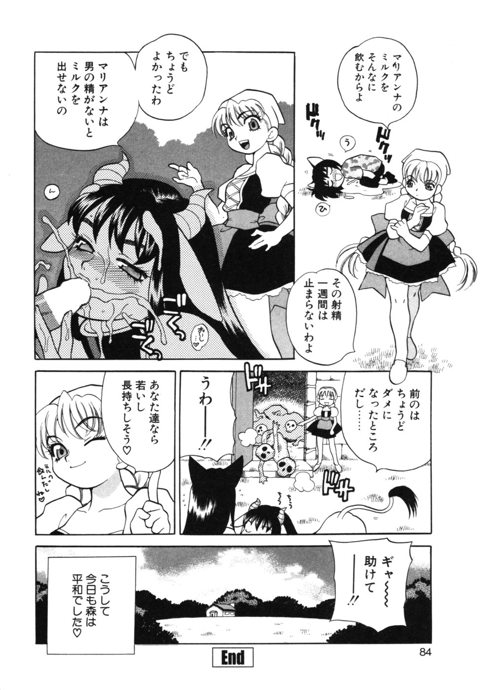 [ゆきやなぎ] メイドさんといっしょ