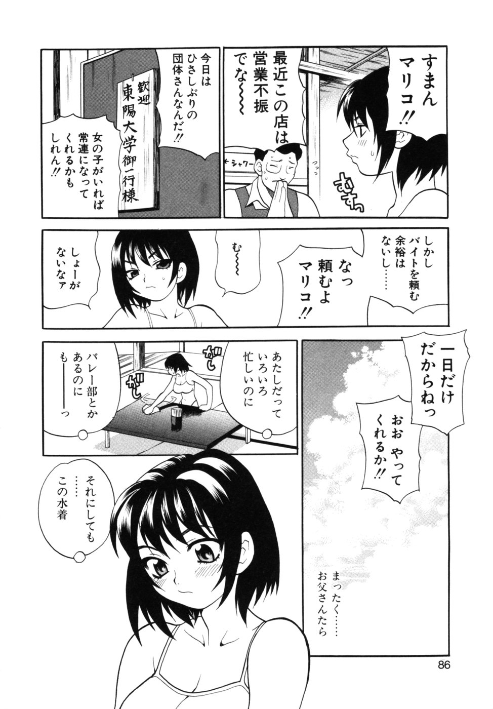 [ゆきやなぎ] メイドさんといっしょ