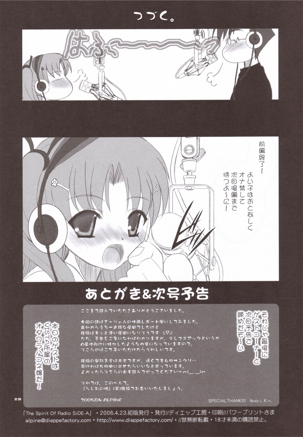 (サンクリ31) [ディエップ工房 (あるぴ～ぬ)] The Spirit Of Radio SIDE-A (トゥハート2)