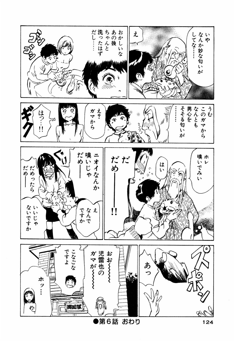 [八月薫] アンチックロマンチック 蜜壷鑑定編