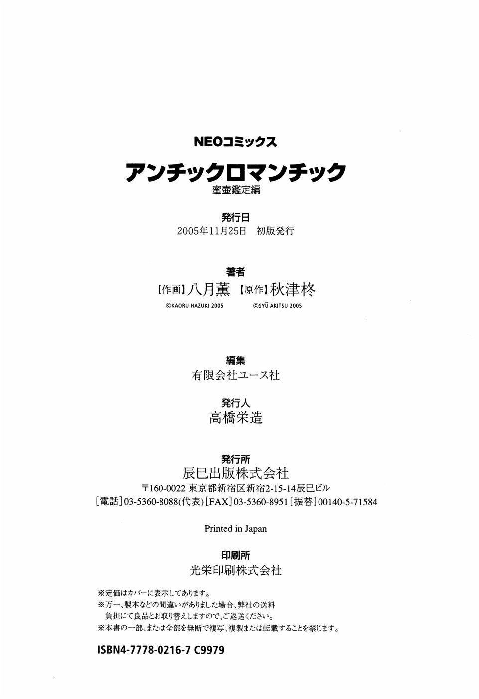 [八月薫] アンチックロマンチック 蜜壷鑑定編