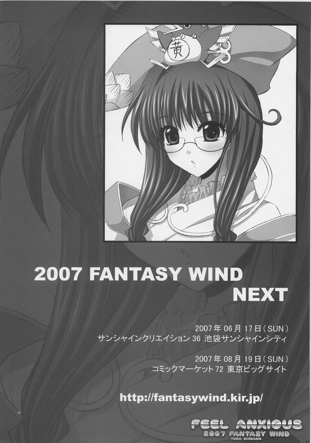 (サンクリ35) [FANTASY WIND (しなのゆら)] FEEL ANXIOUS (三国志大戦)