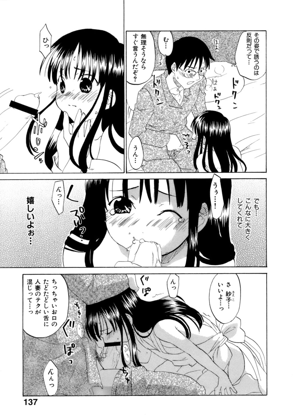 [北河トウタ] ハニー ダーリン